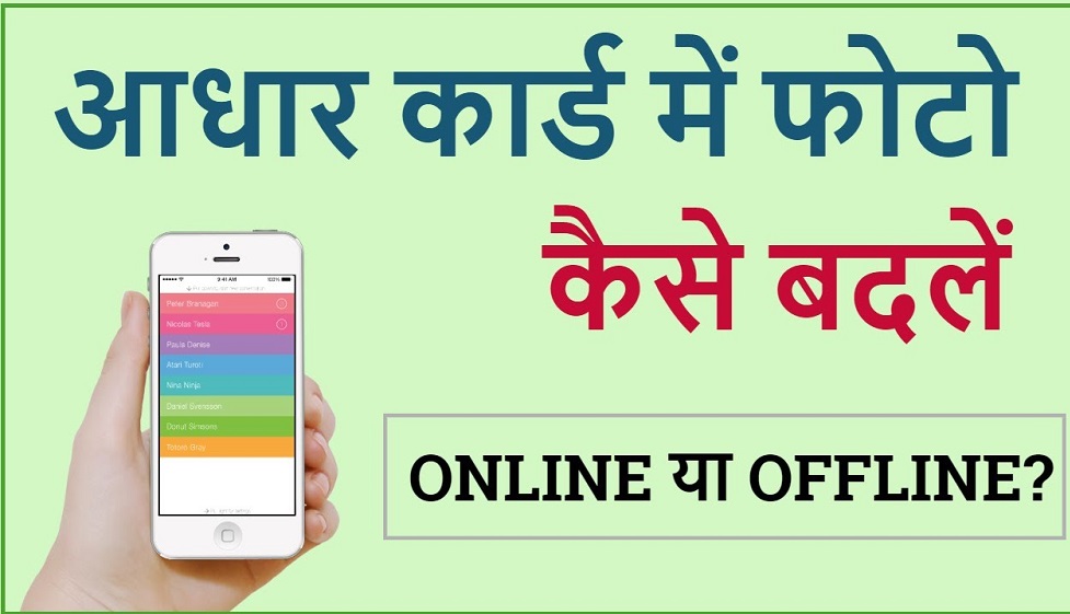 How can you change your photo in Aadhar card online in your language Hindi?